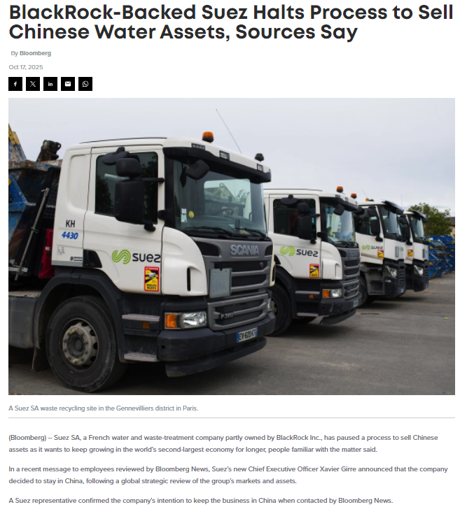 苏伊士集团终止出售在华资产计划！在中国持续深耕发展