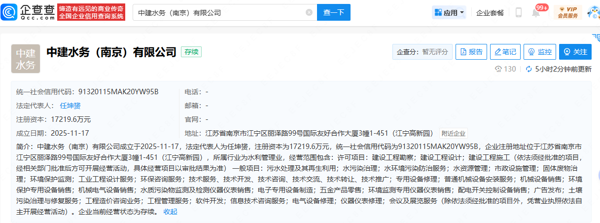 注册资本1.72亿元！中建水务(南京)有限公司成立