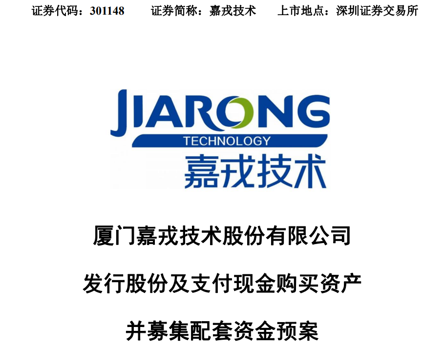 嘉戎技术拟收购杭州蓝然100%股份，构建全面膜技术矩阵