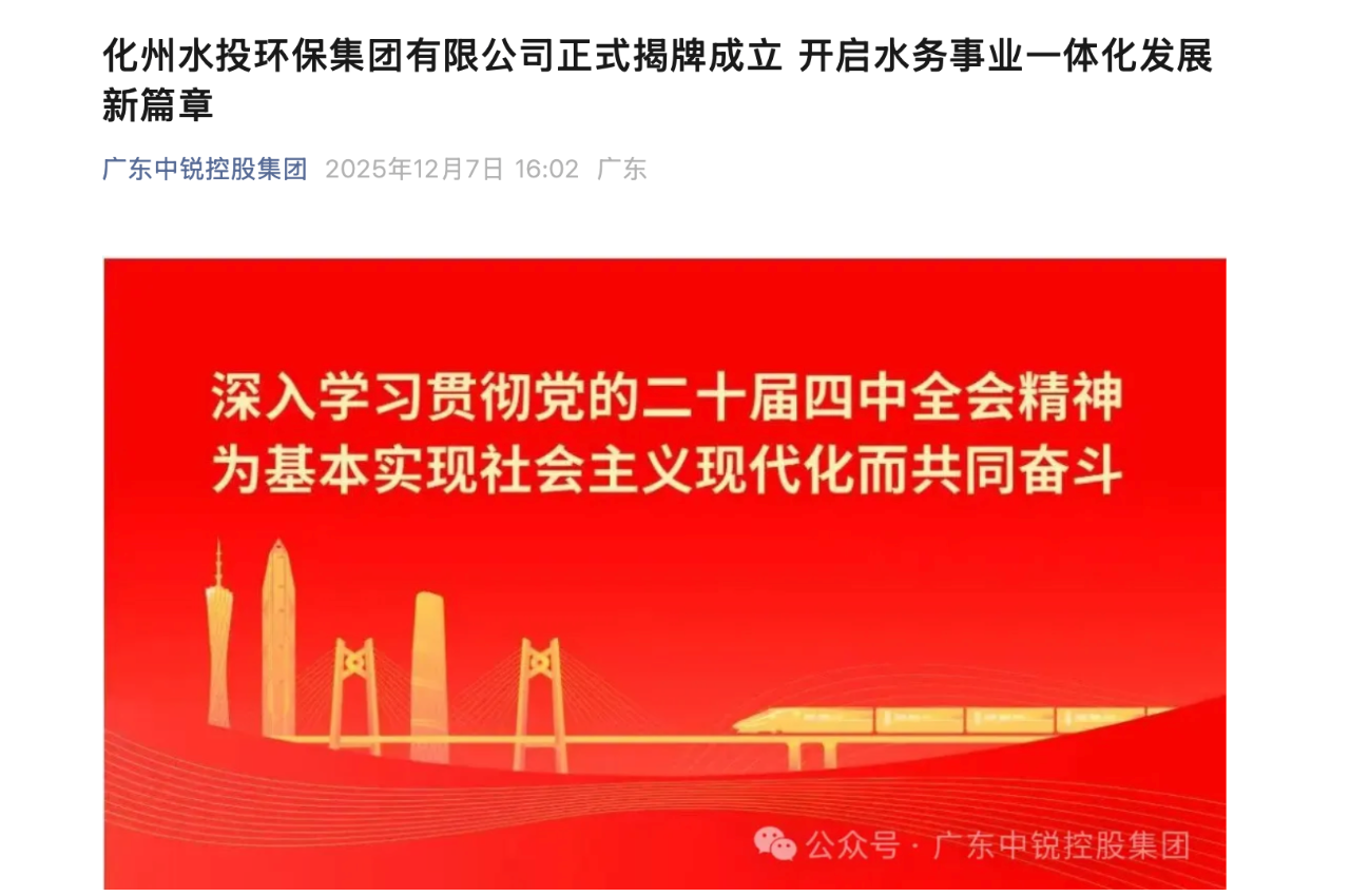 注资1.5亿！又一国有水投集团成立