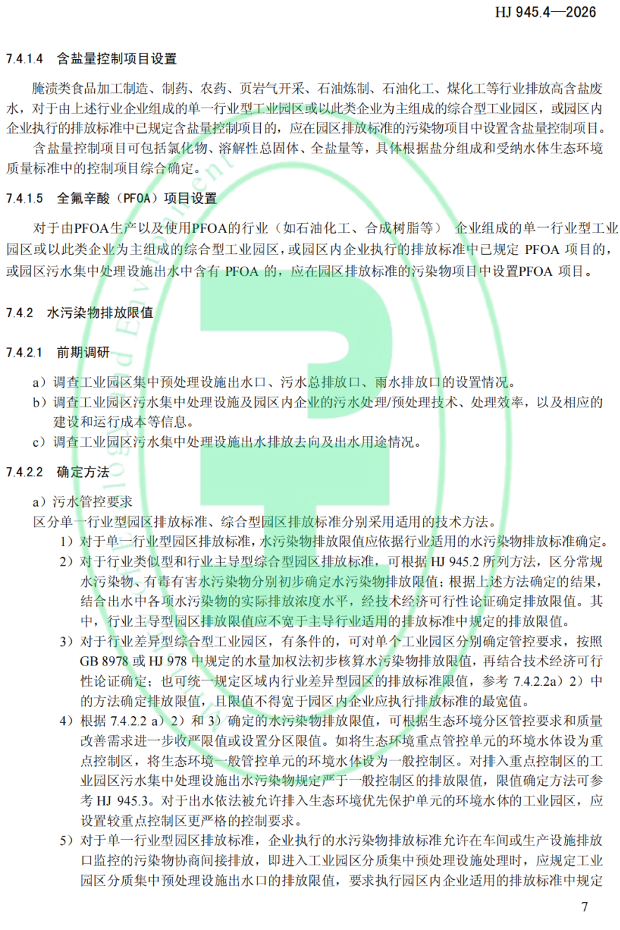 标准正文页7