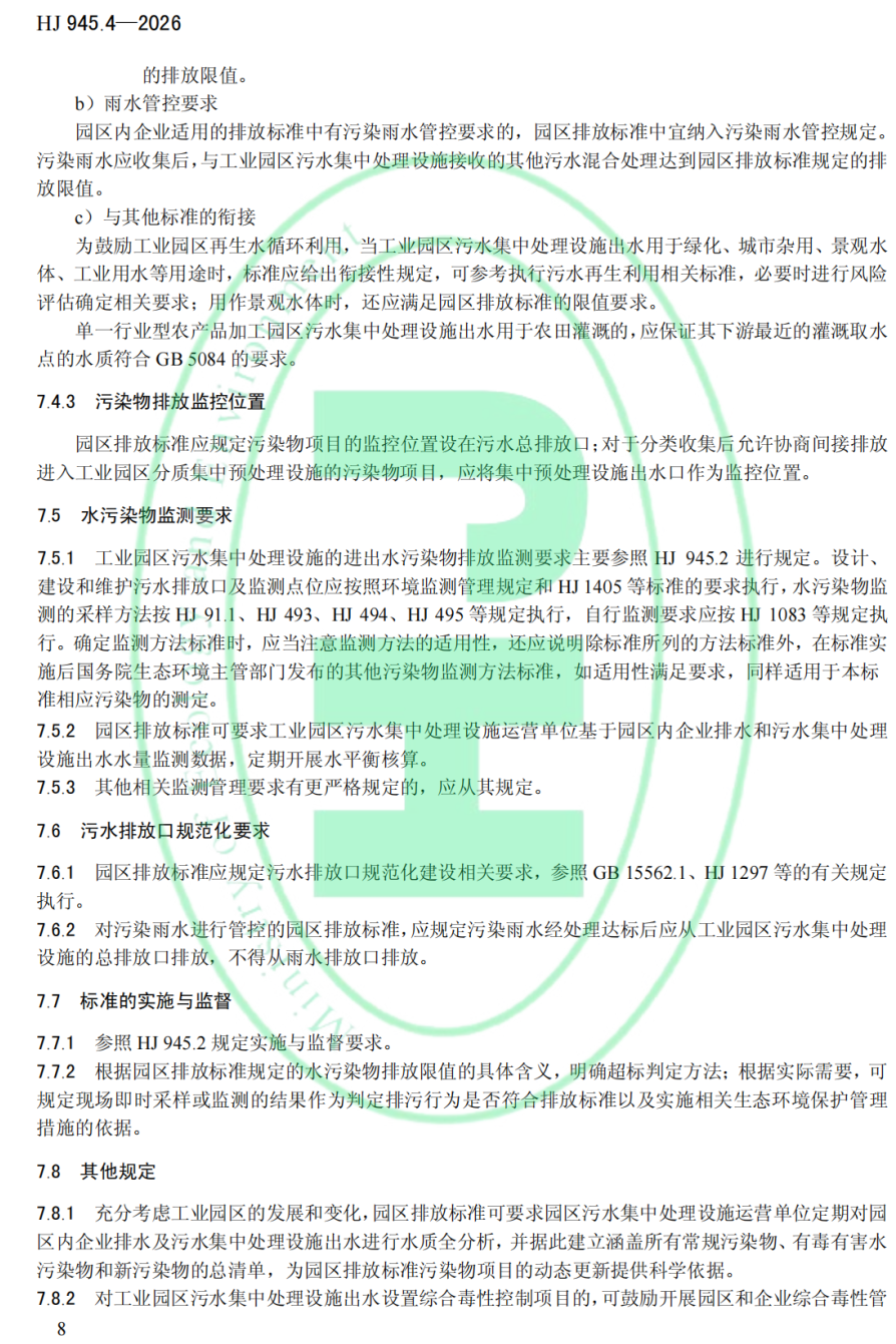 标准正文页8