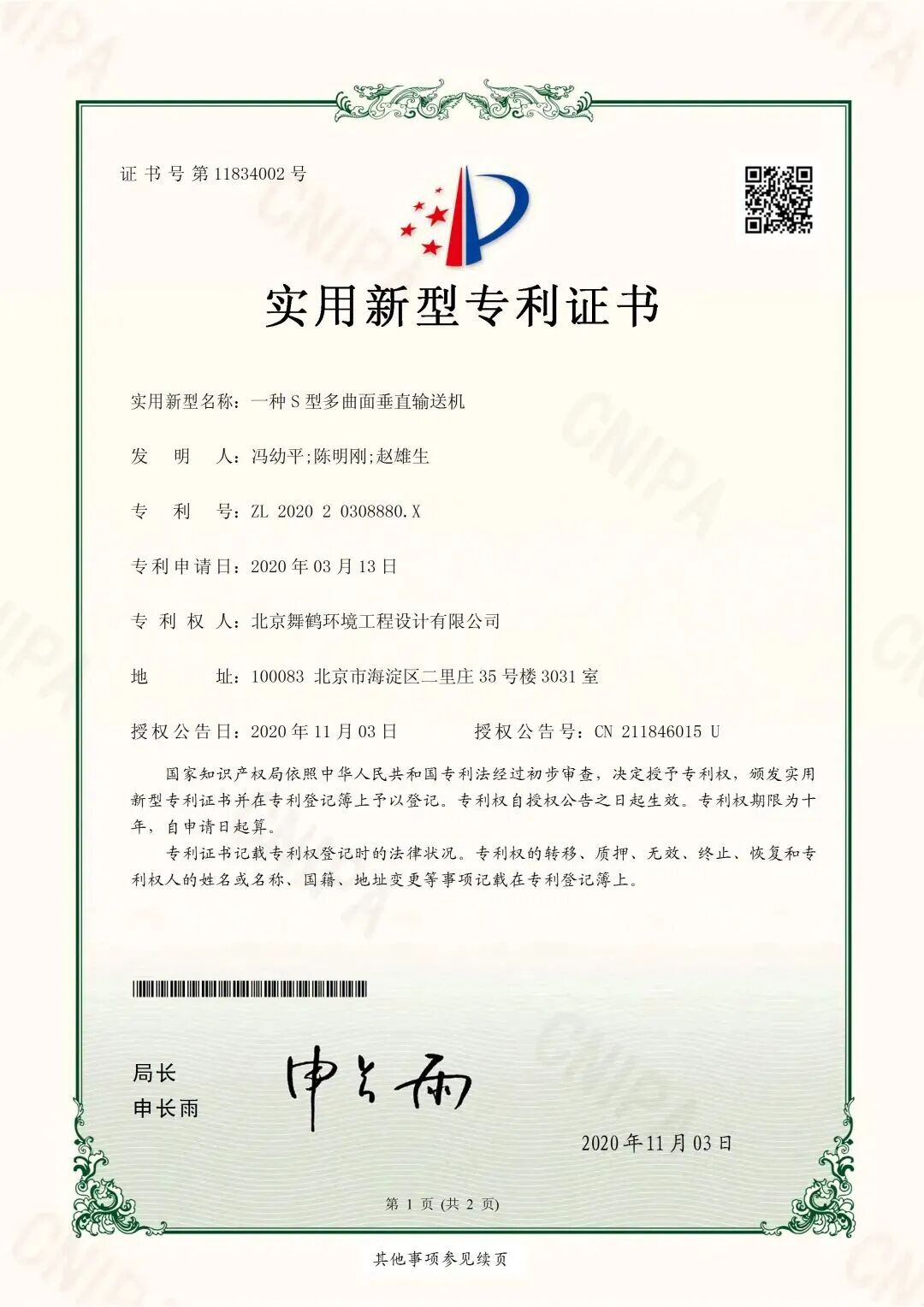 专利证书图