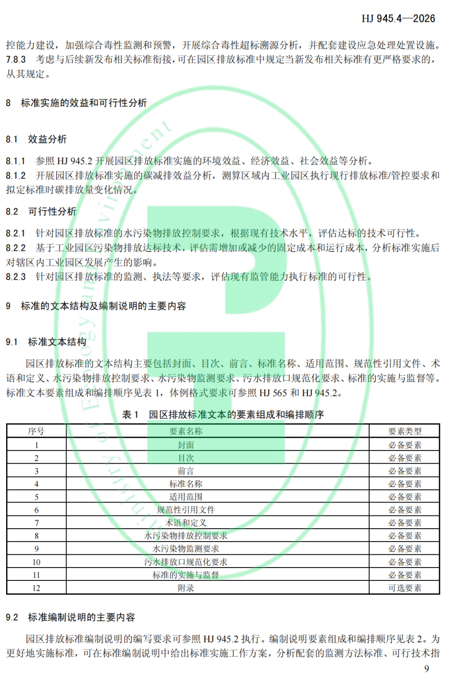 标准正文页9
