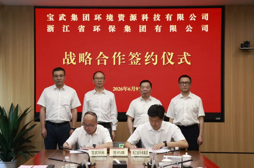 战略合作签约仪式