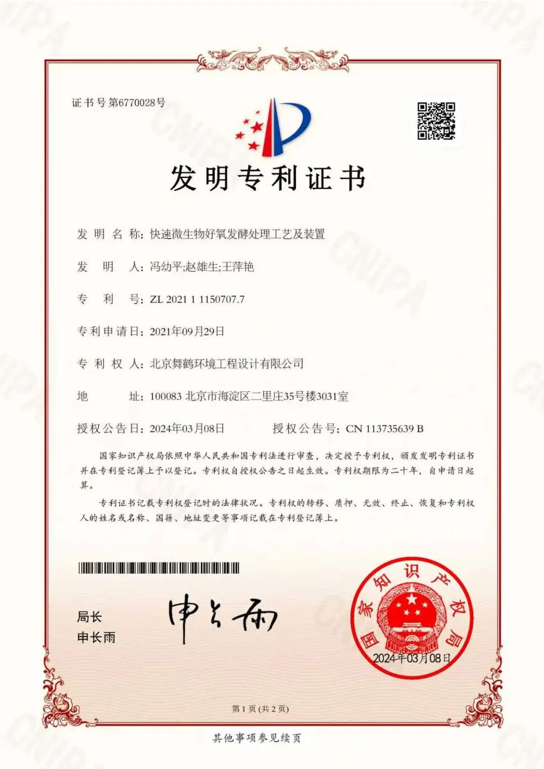 专利证书1