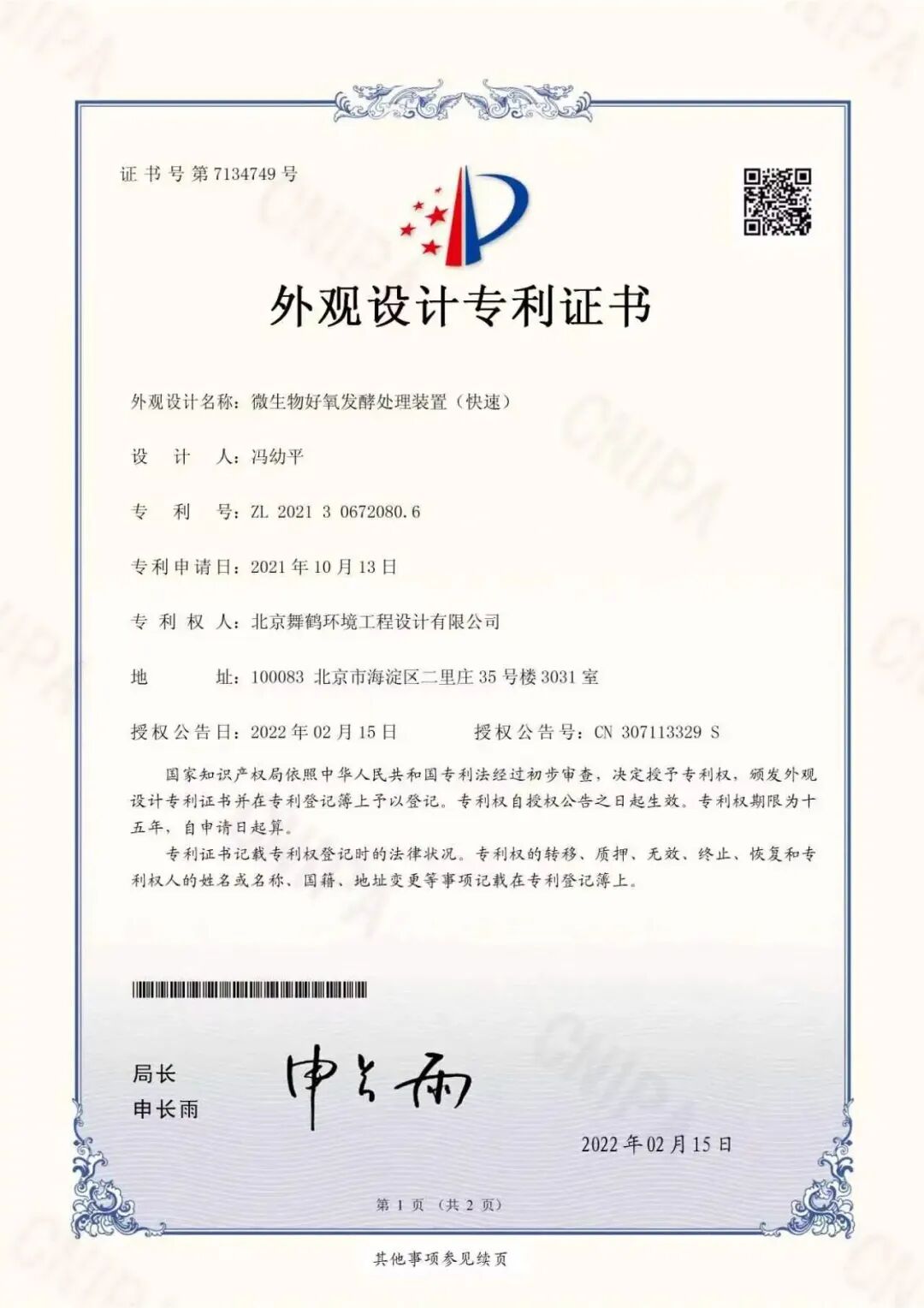 专利证书2