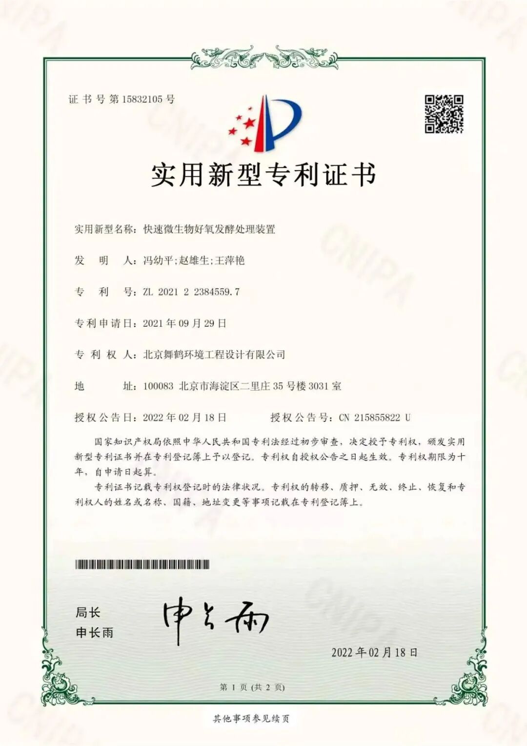 专利证书3