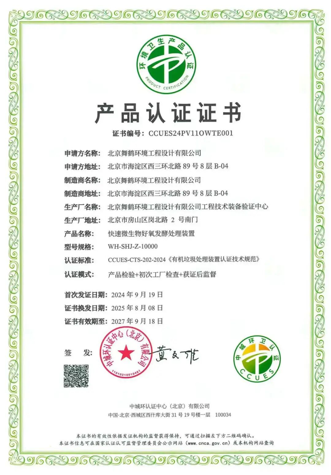环境卫生产品认证