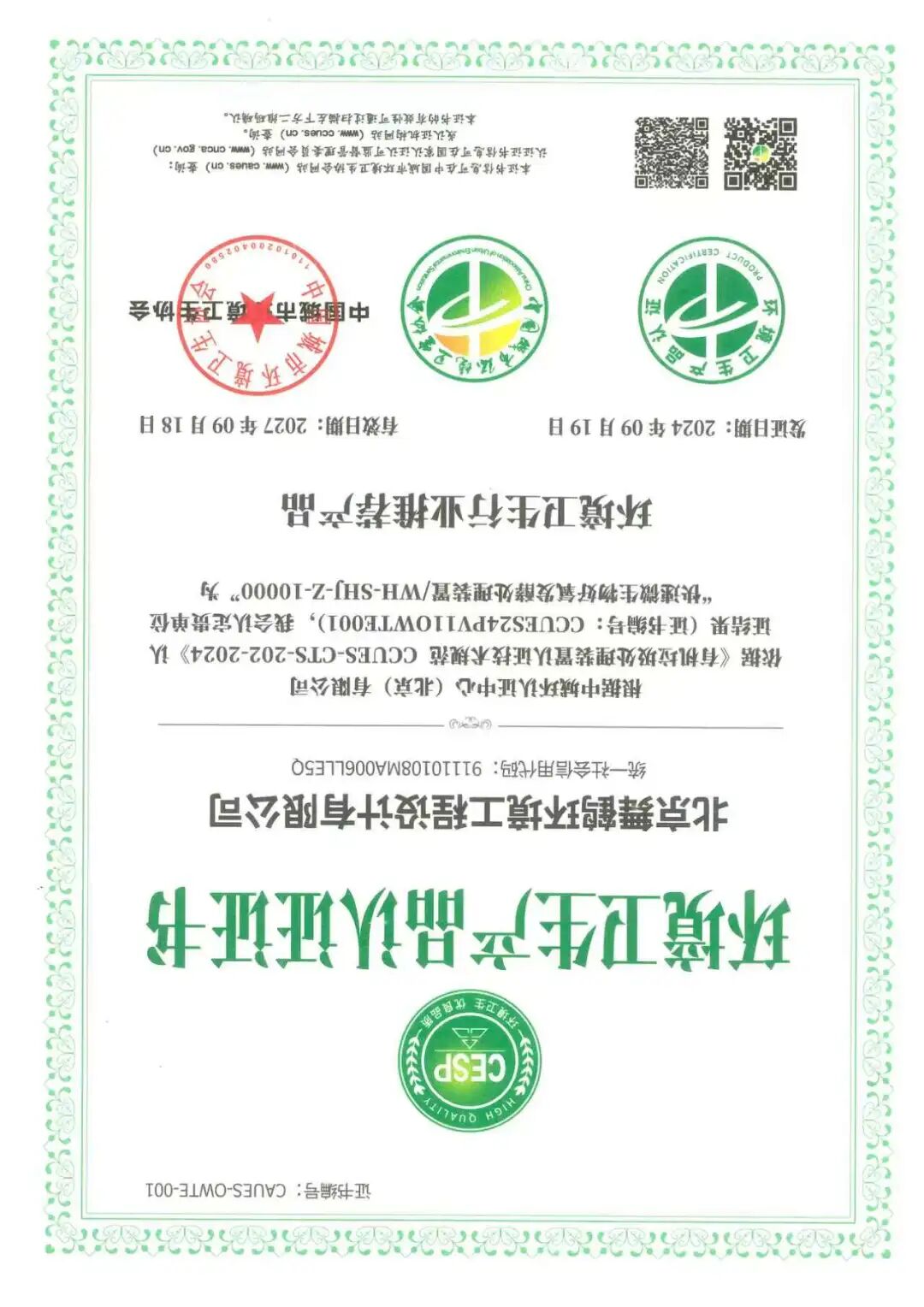 环卫行业推荐产品认证