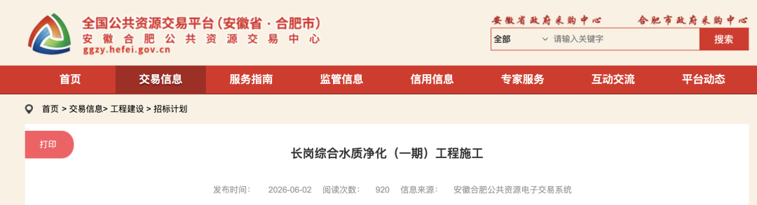 招标平台截图