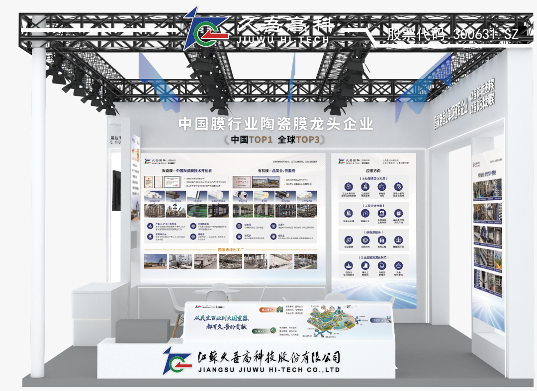 久吾高科参展海报