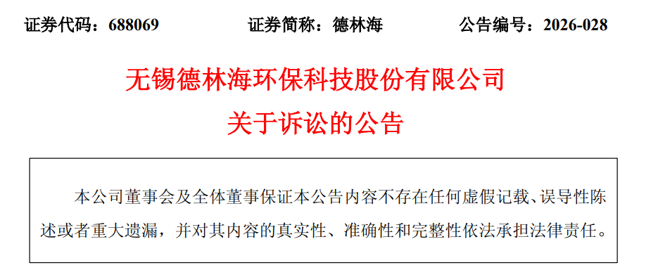 德林海訴訟公告