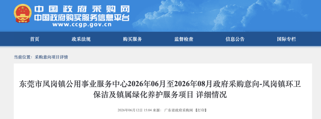 采购意向公示