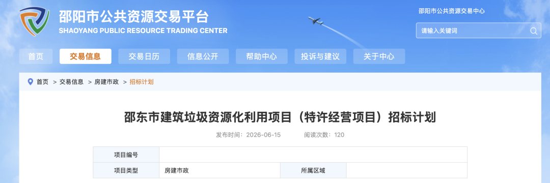 邵东市建筑垃圾资源化利用项目招标计划