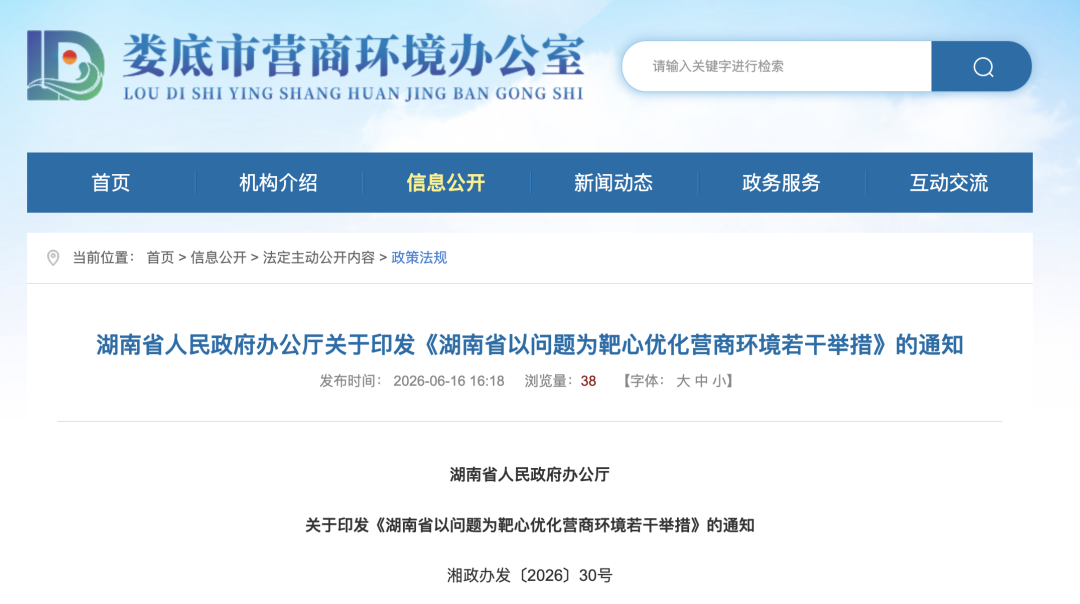 湖南清欠政策图示