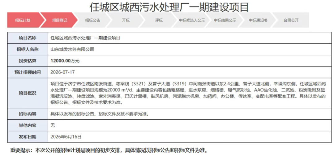项目招标计划截图