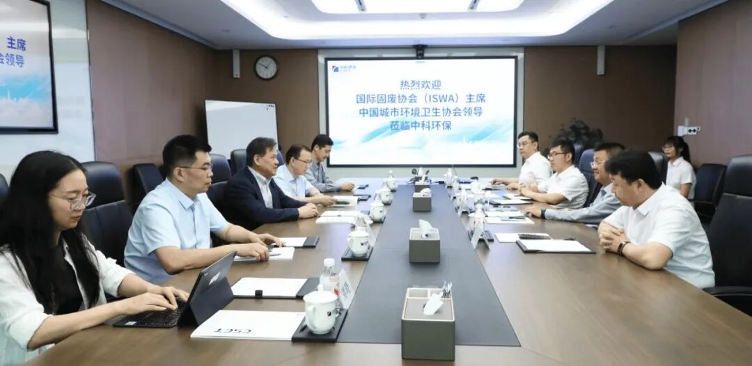 ISWA主席到访中科环保交流现场