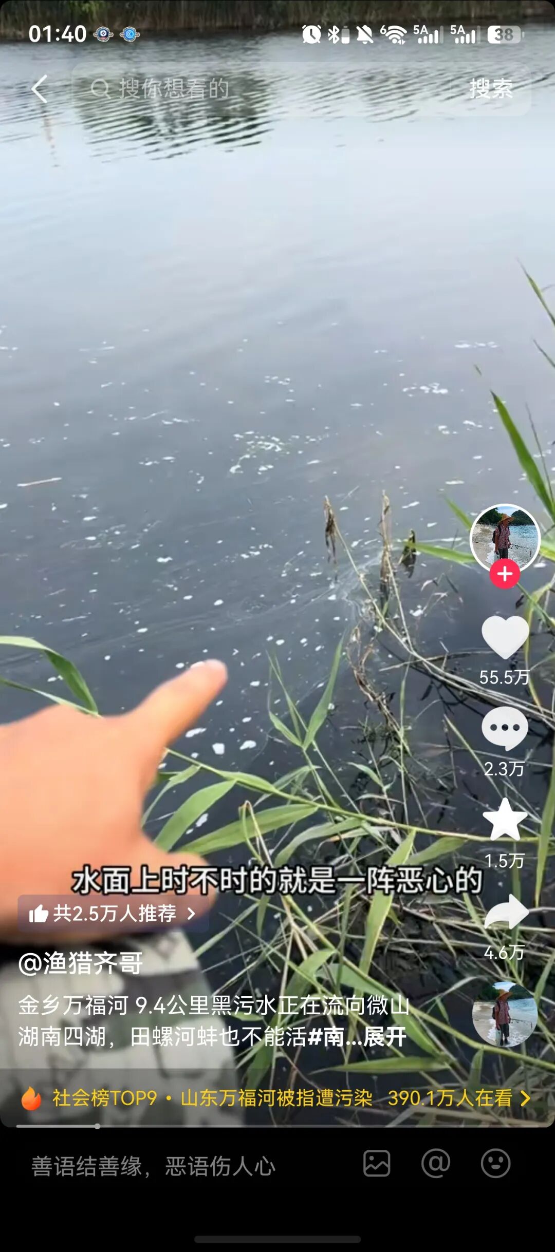万福河污染实拍图1