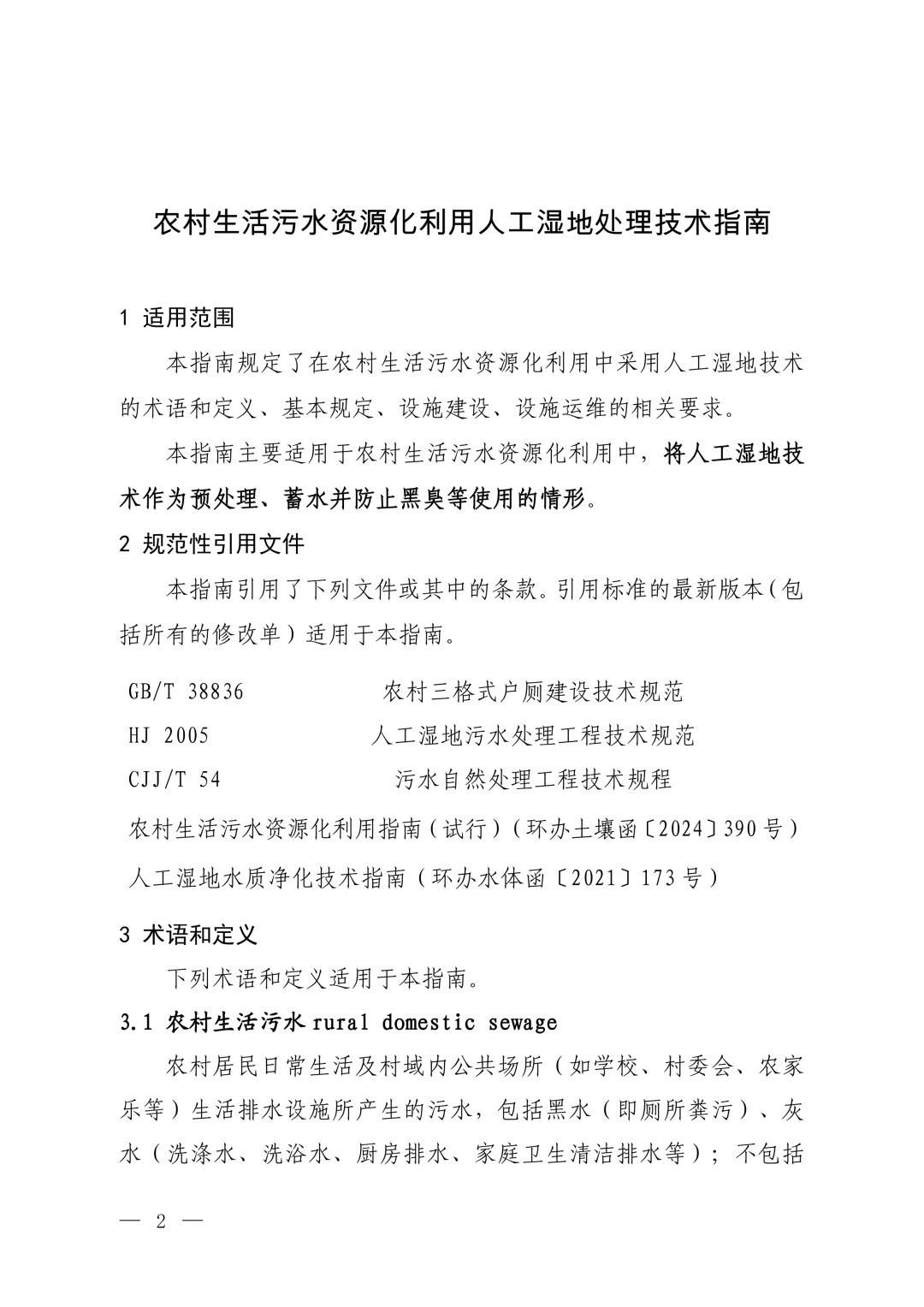 指南正文页1