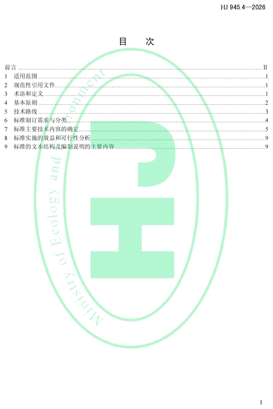 标准目次页