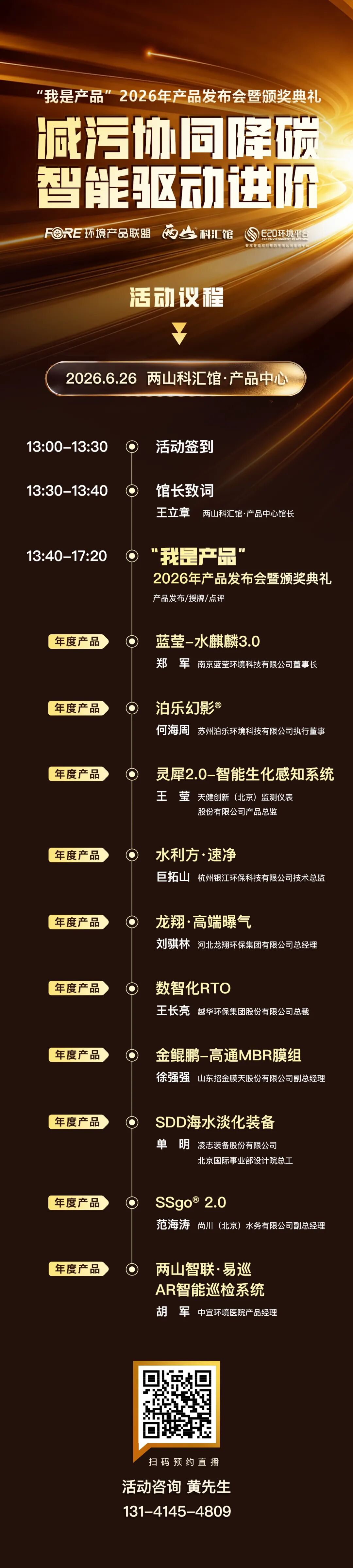 2026产品发布会议程图