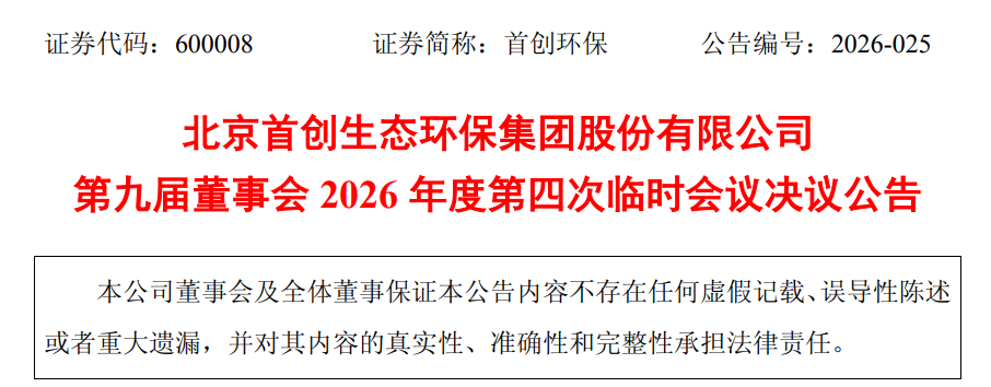 人事公告截图