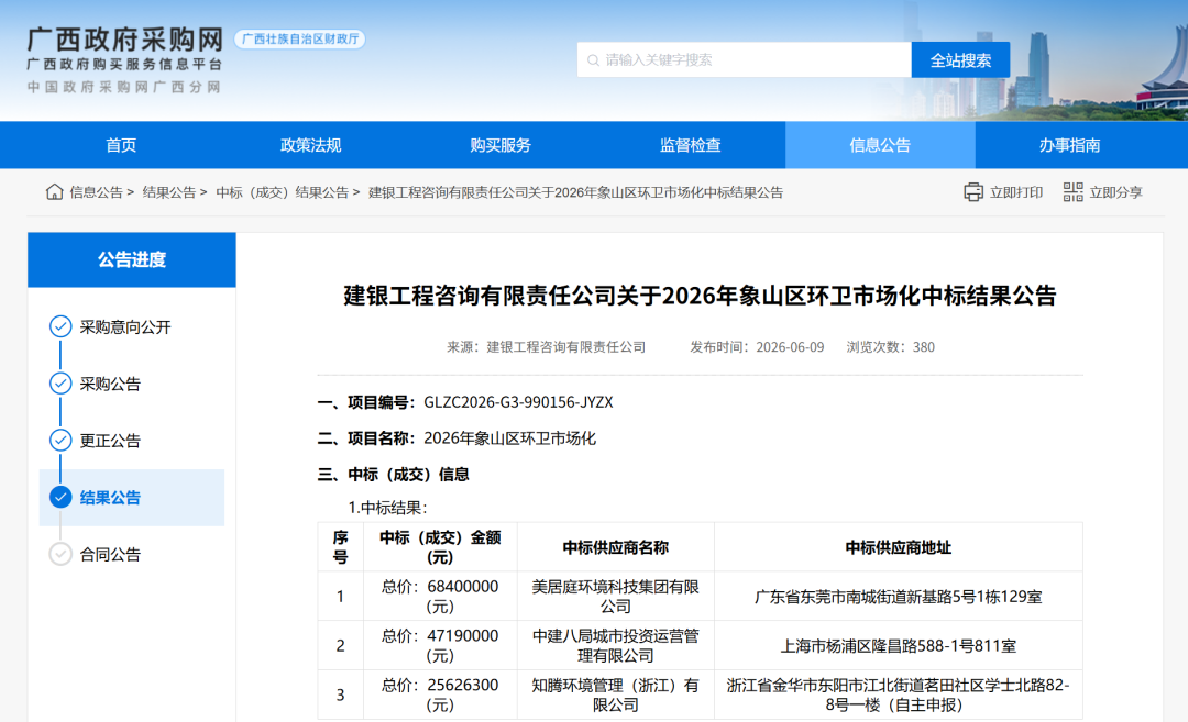 中标公告截图