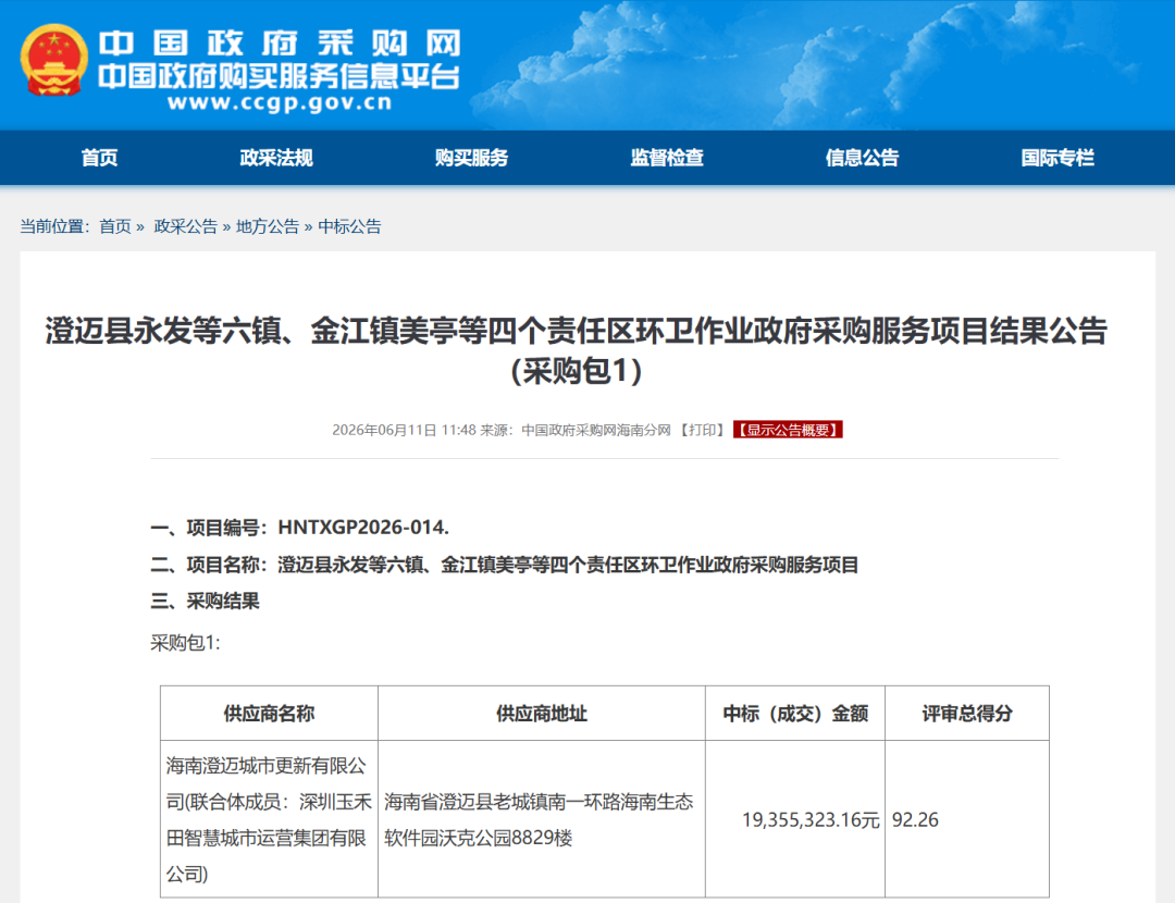 项目中标公告截图