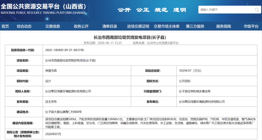 项目招标计划截图