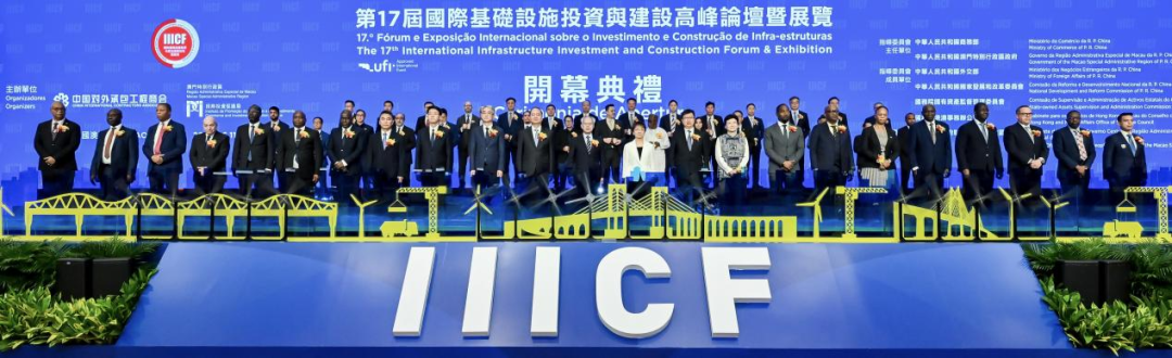 华自科技亮相第17届国际基建论坛