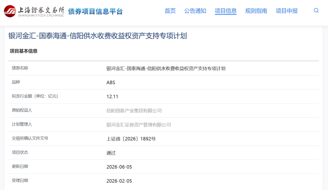 信阳供水收费收益权ABS审核通过公告