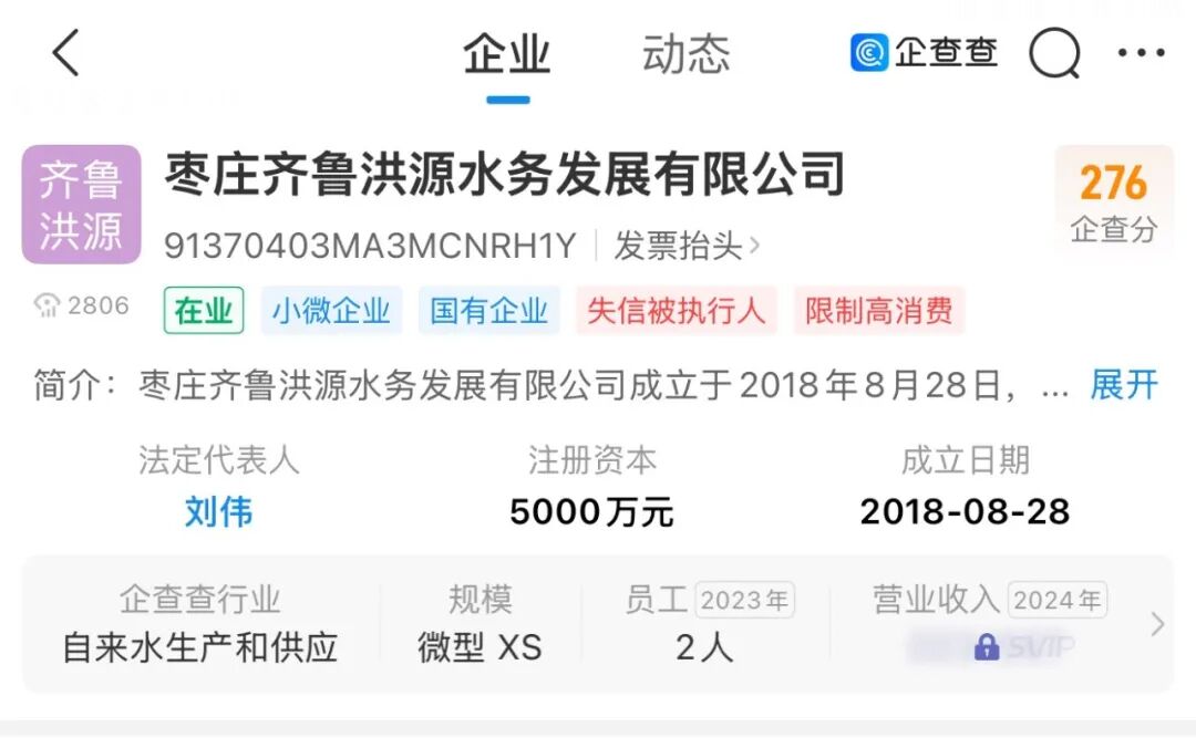 企业工商信息截图