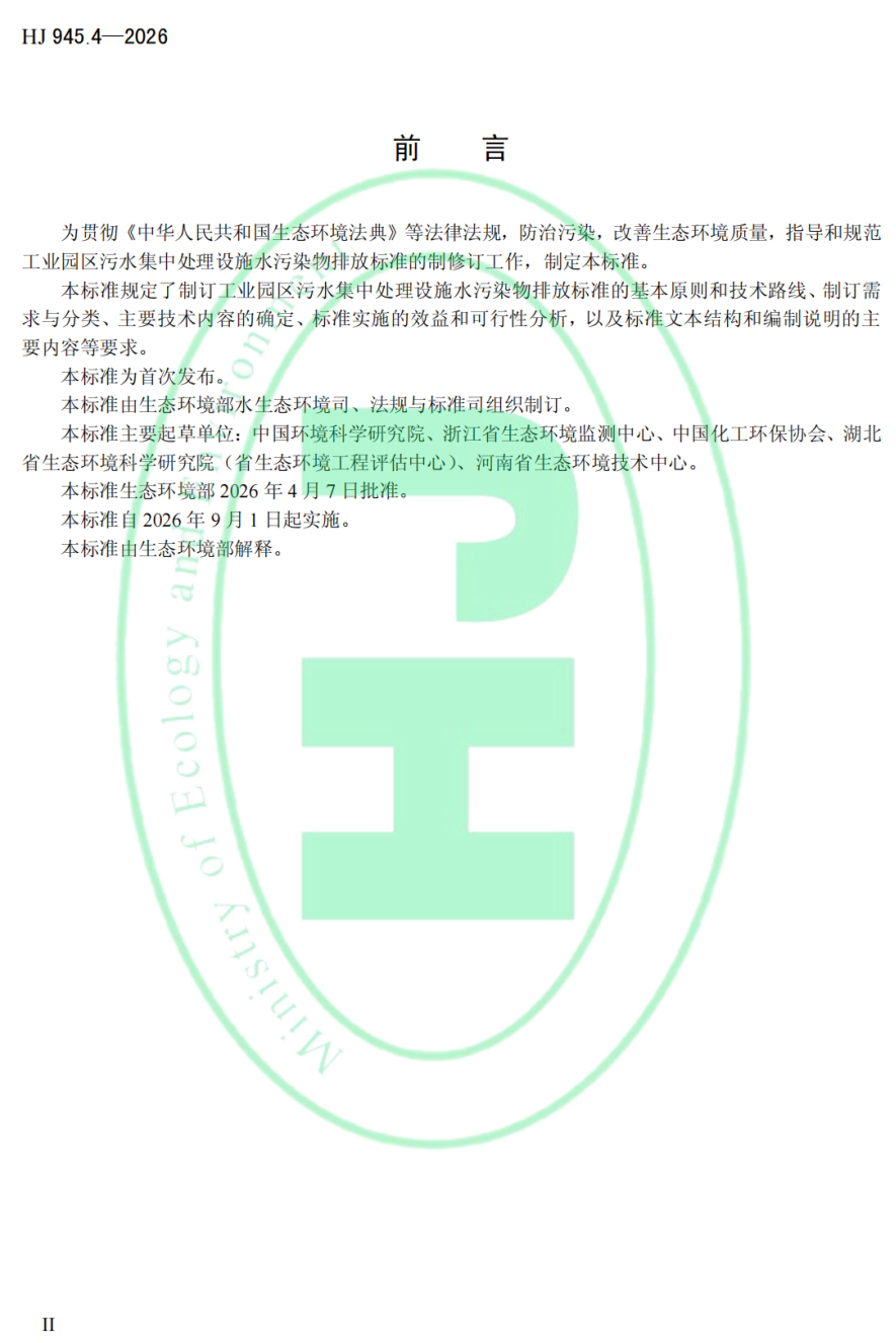标准前言页