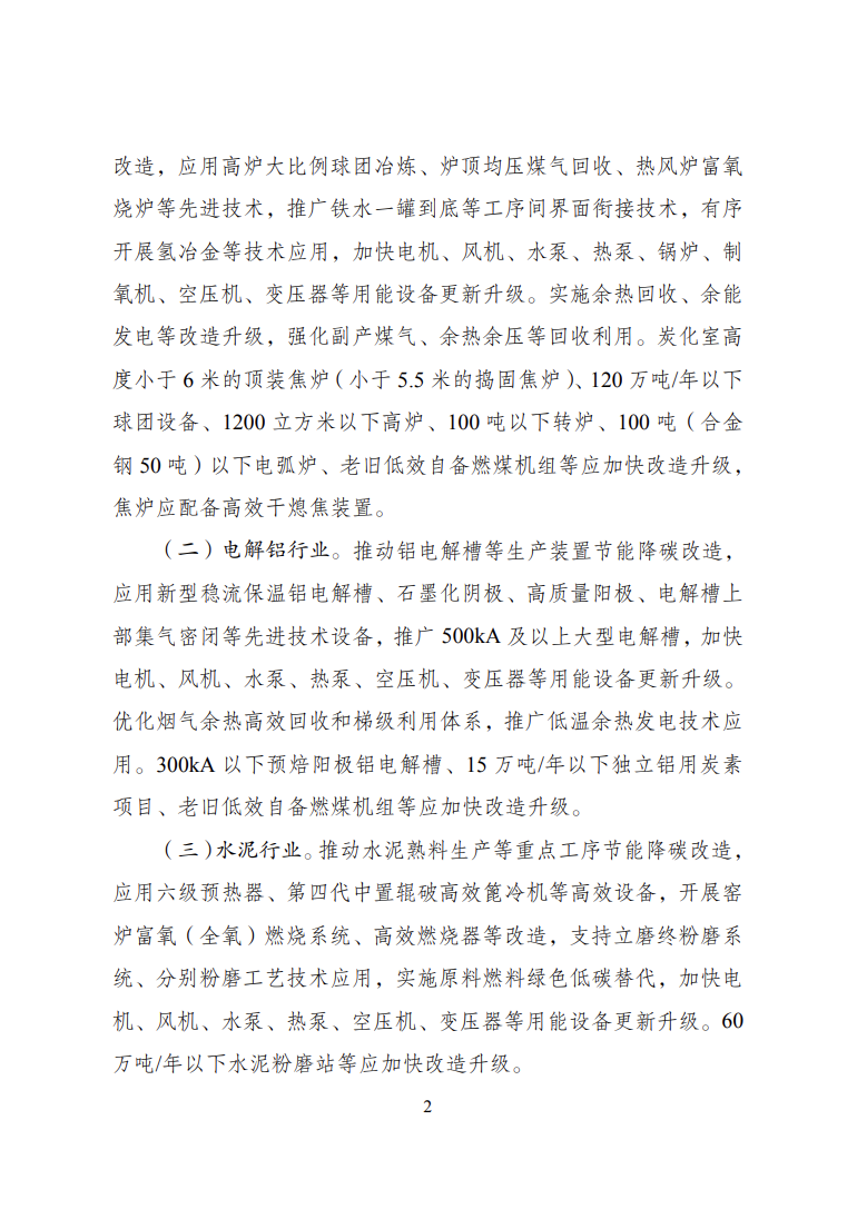 政策附图2