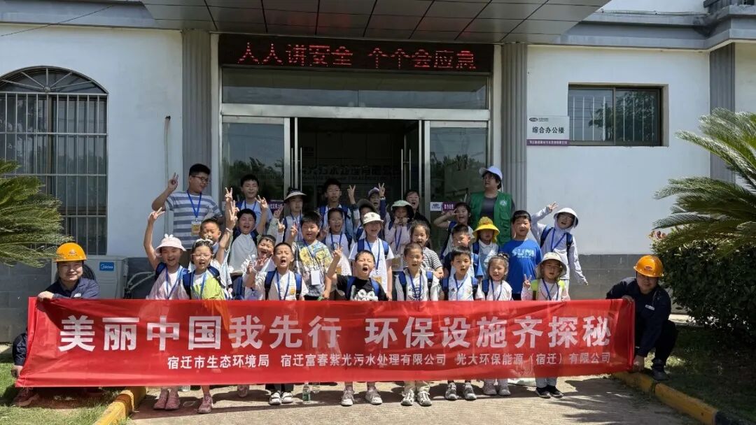 小学生参观污水处理现场