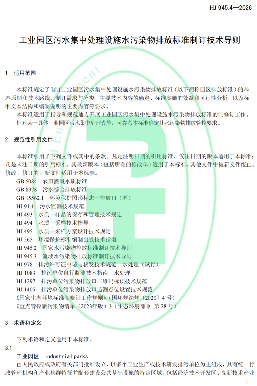 标准正文第一页