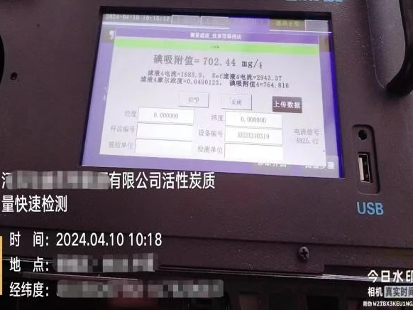 检测仪检测结果展示