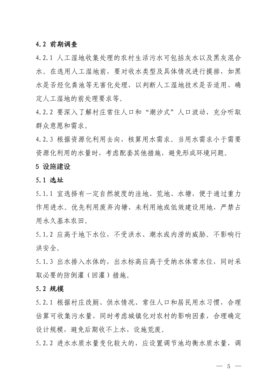 指南正文页4