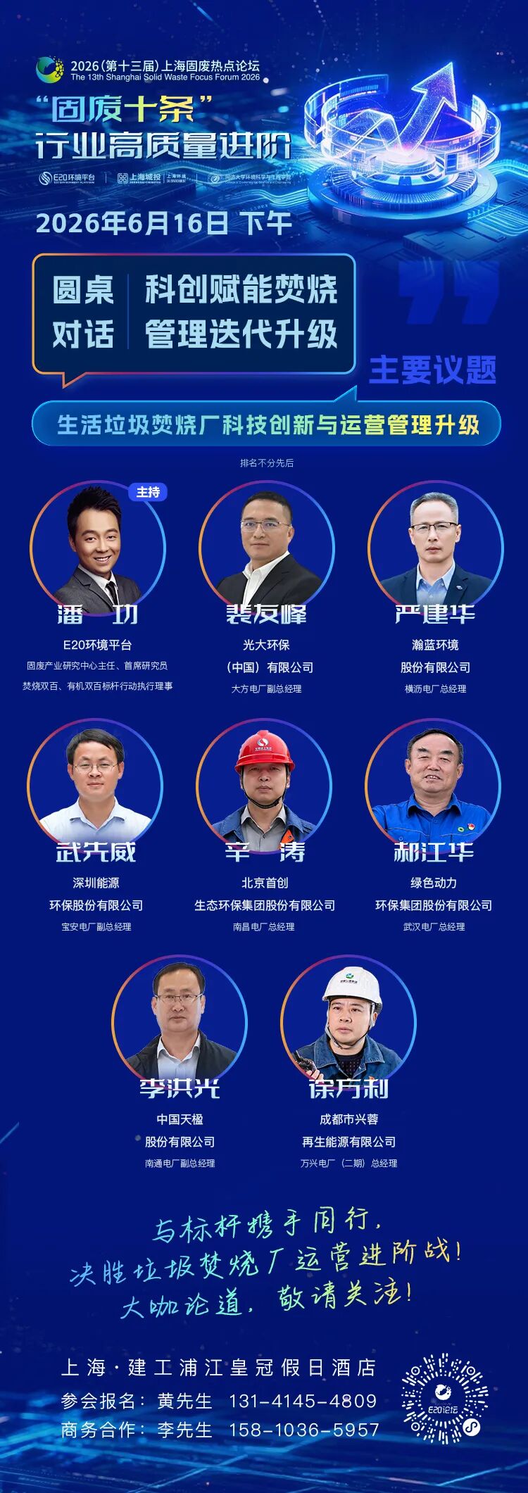 高端对话现场