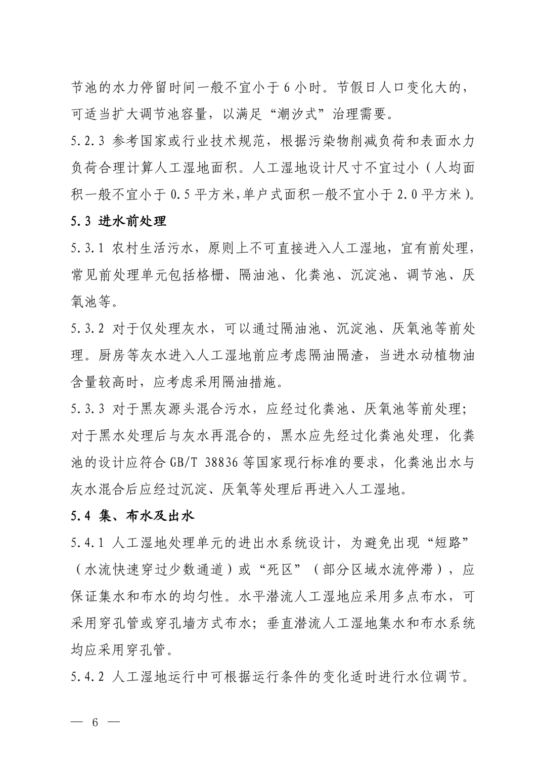 指南正文页5