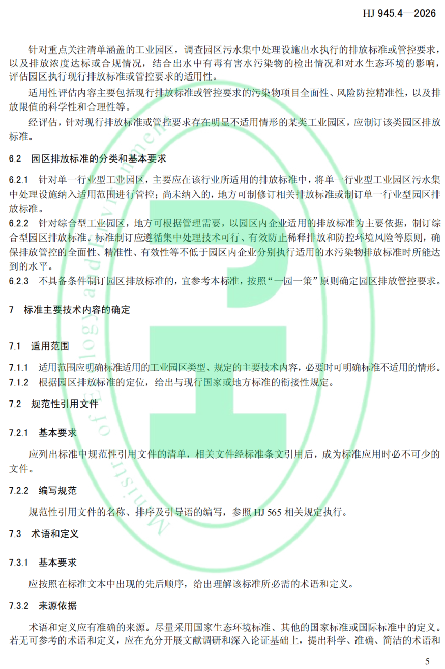 标准正文页5