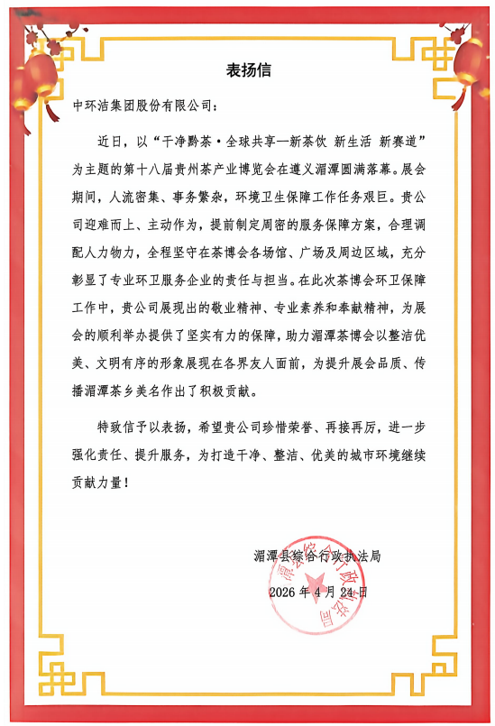 湄潭茶博会环卫保障